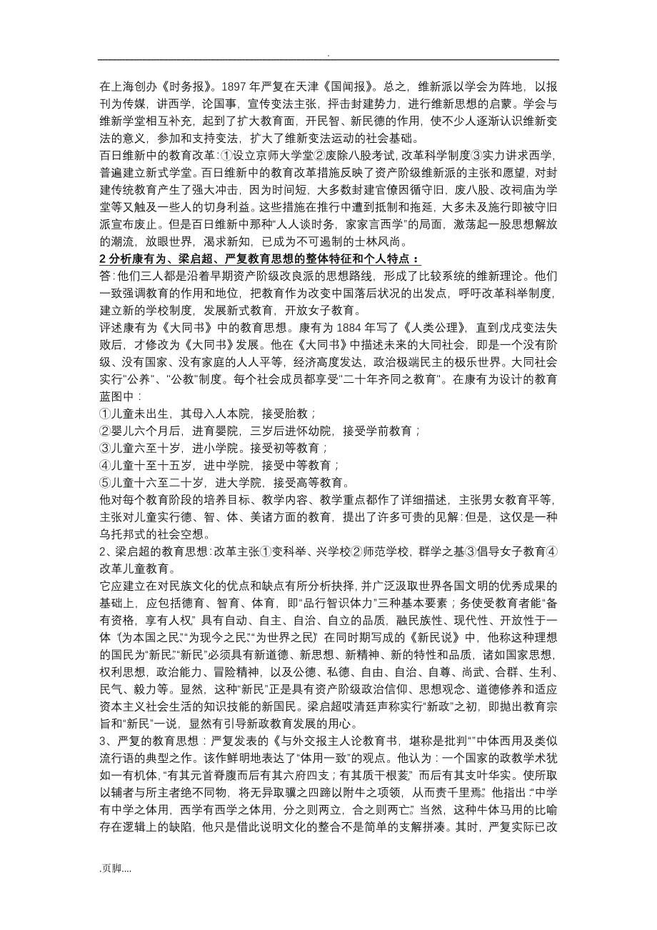 中国教育史考试重点_第5页