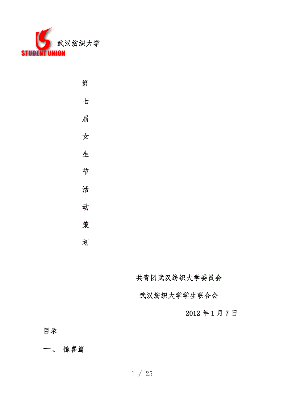 武汉大学纺织行业及营销规划管理知识分析_第1页