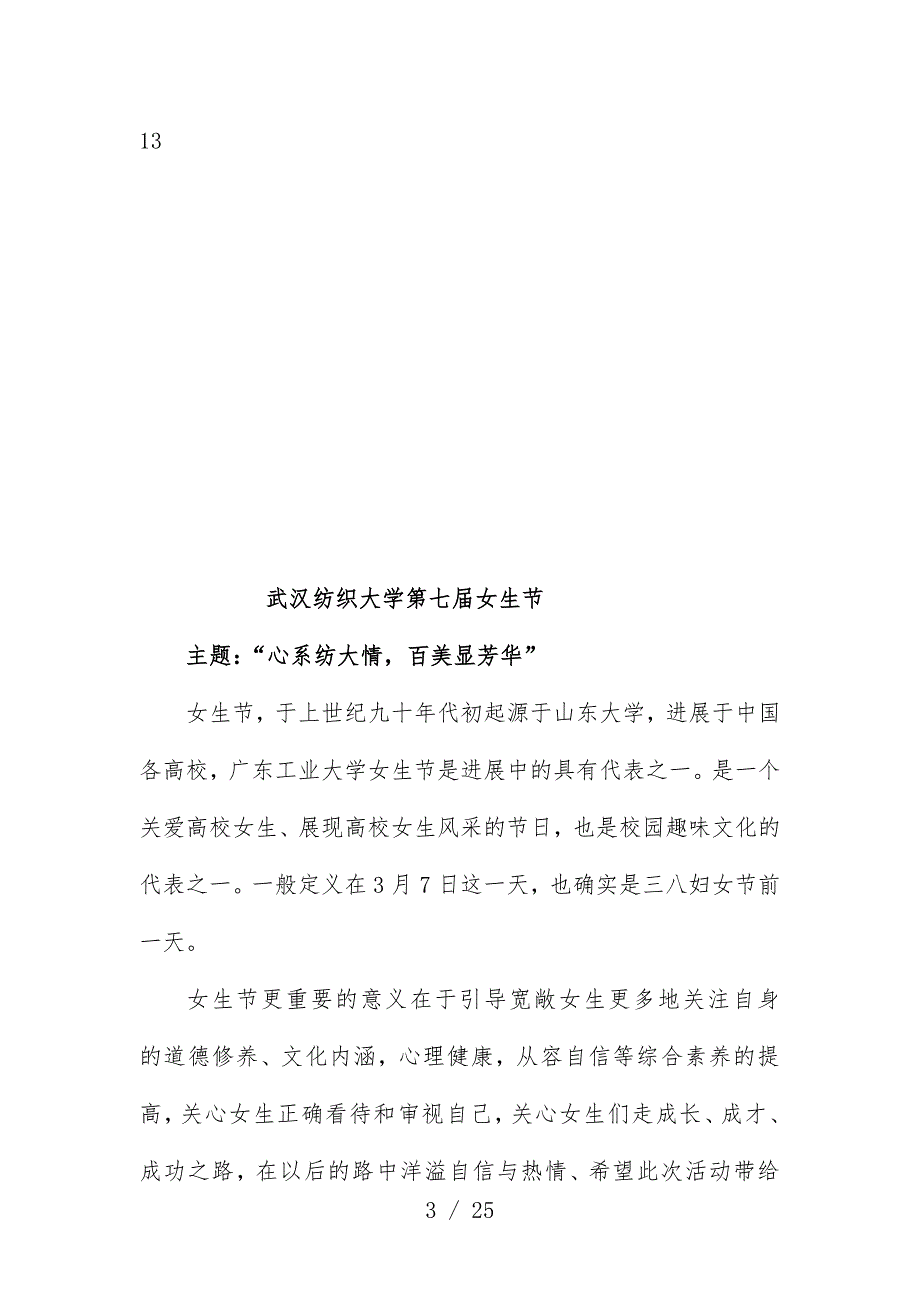 武汉大学纺织行业及营销规划管理知识分析_第3页