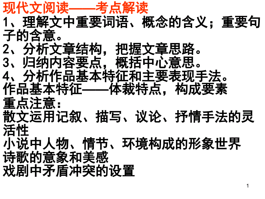 人物形象溜索概要ppt课件.ppt_第1页