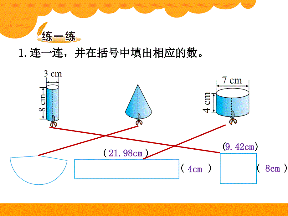 最新北师大版六年级下数学《圆柱的表面积》PPT课件_第4页