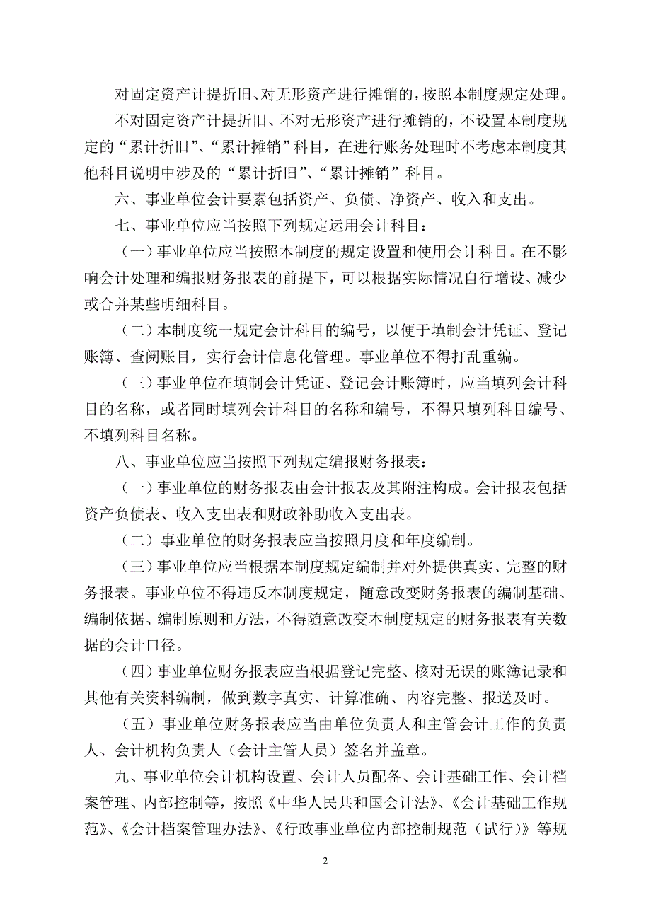 【新编】事业单位会计制度_第2页