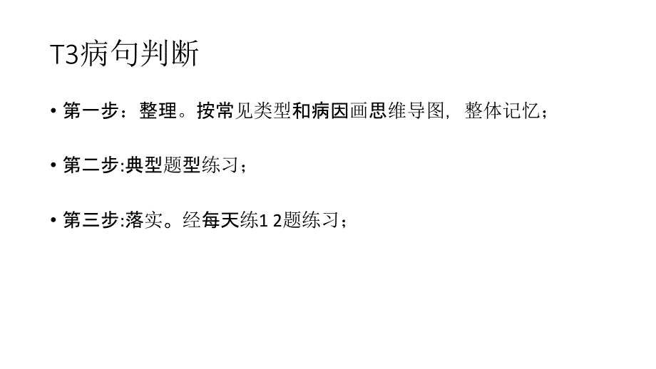 最新部编版语文中考复习策略_第4页