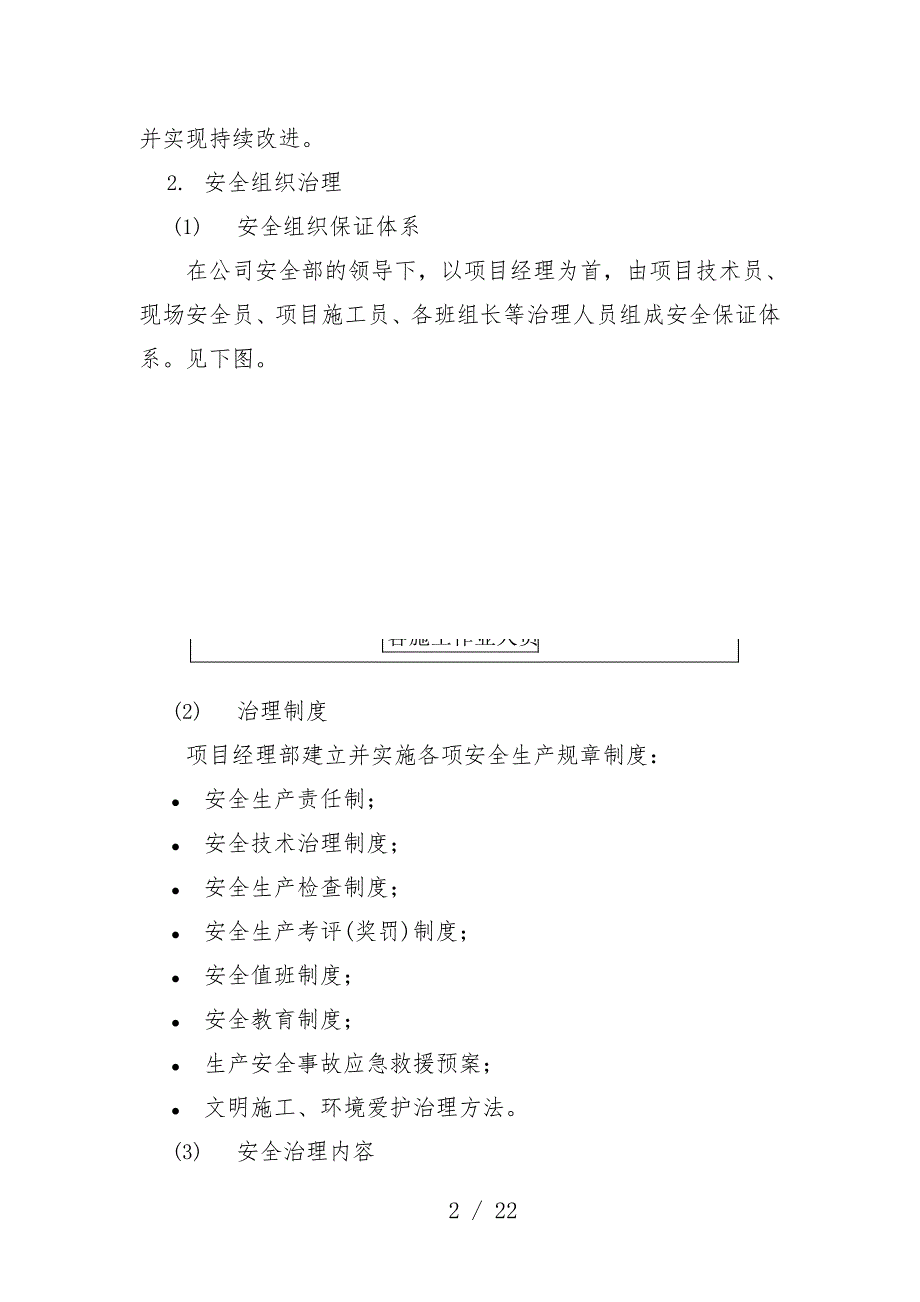 室内装修安全生产专项施工预案_第2页