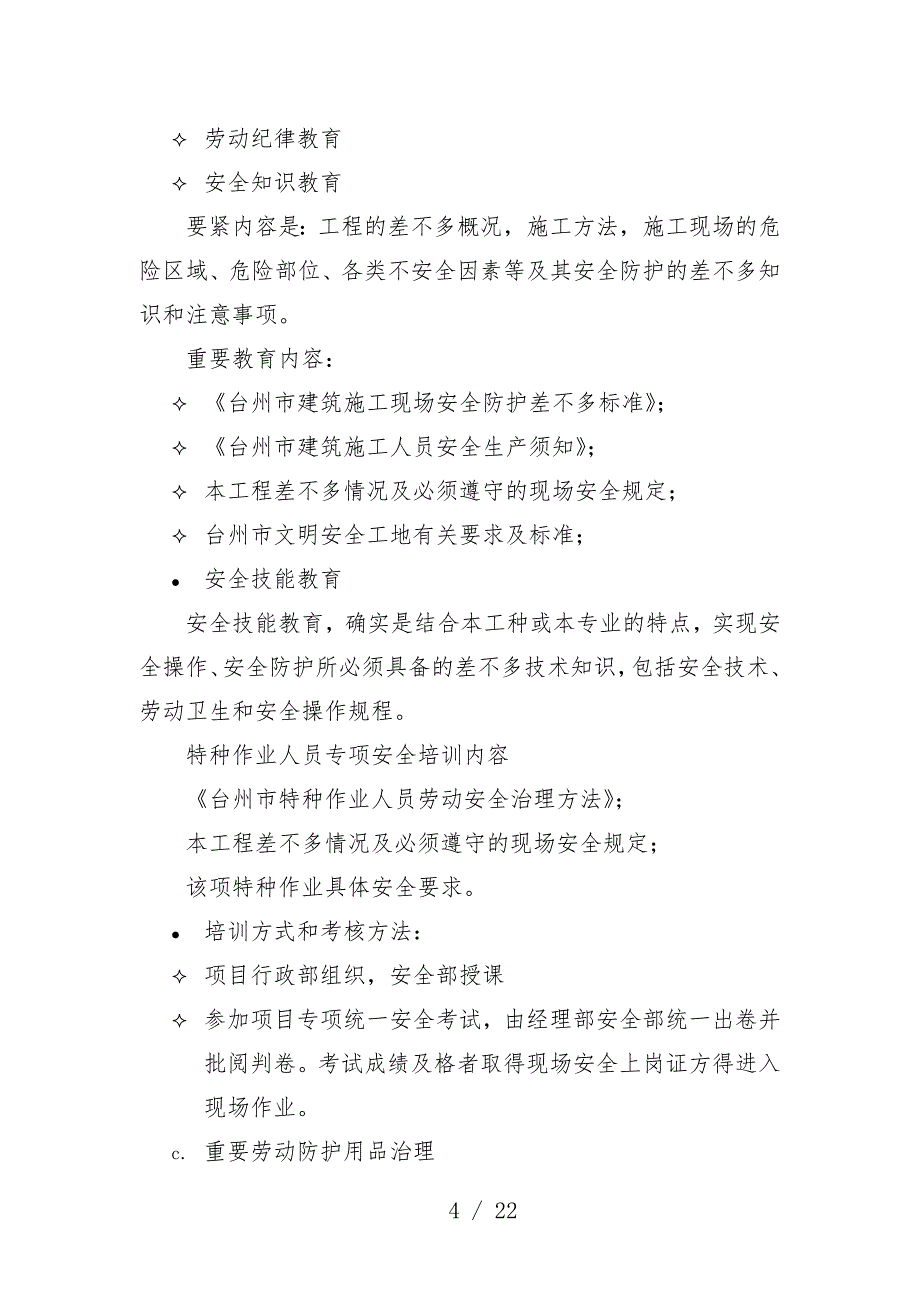 室内装修安全生产专项施工预案_第4页