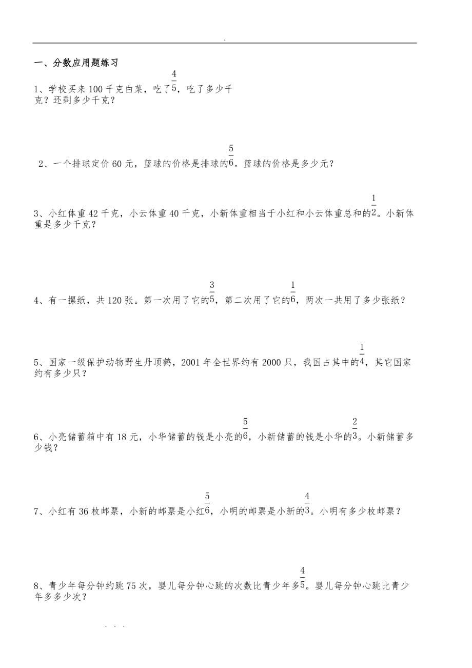 人版六年级（上册）数学应用题分类练习题_第1页