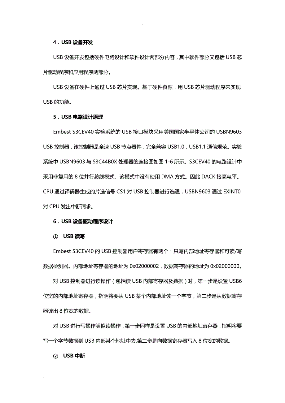 USB接口实验_第3页