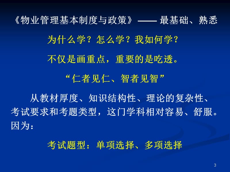 物业管理师基本制度及政策_第3页