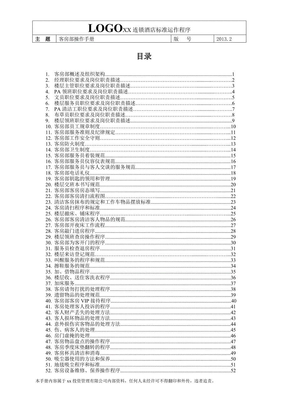 【精编】客房操作手册范本_第3页