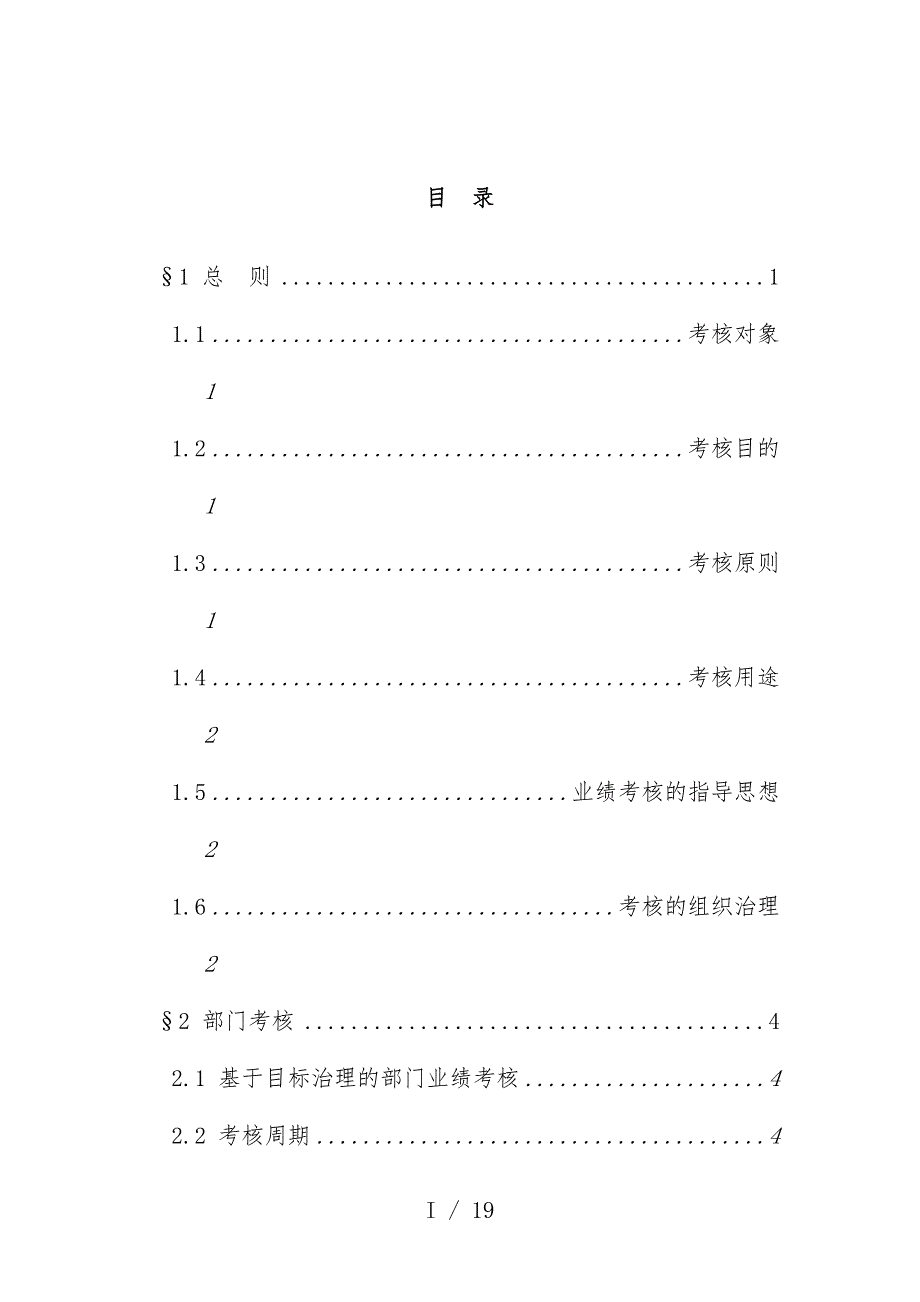 大连金牛公司银亮材厂任务绩效考核指标汇编34_第2页