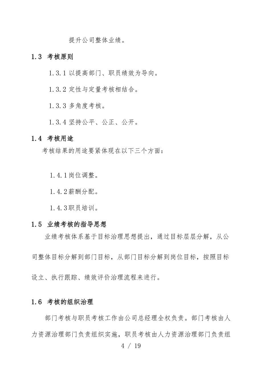 大连金牛公司银亮材厂任务绩效考核指标汇编34_第5页