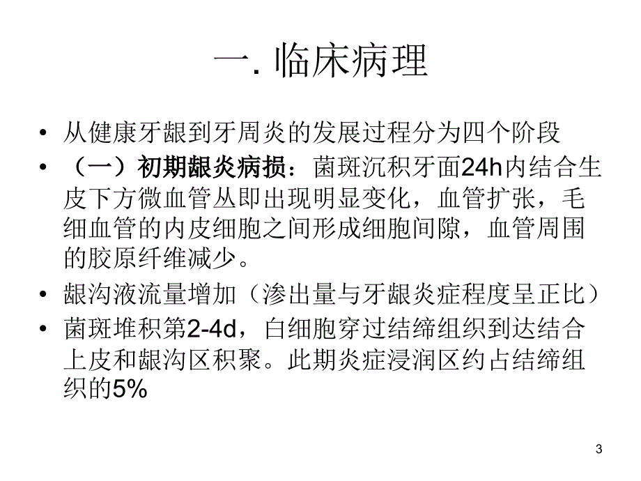 牙周病的主ppt课件.ppt_第3页