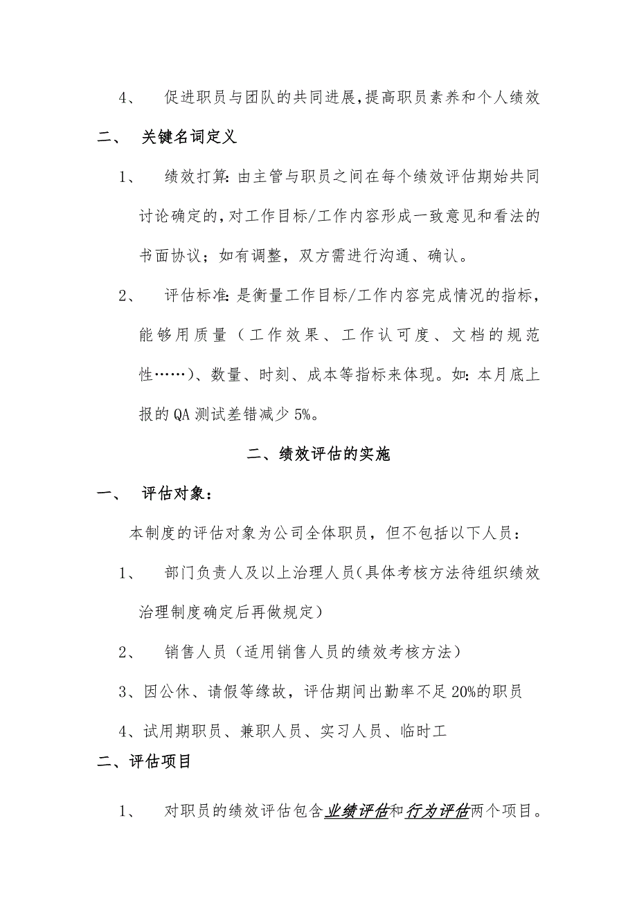 科技公司员工绩效管理制度( 24页)_第4页