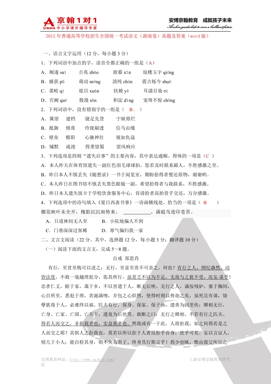 高考语文(7)_第1页