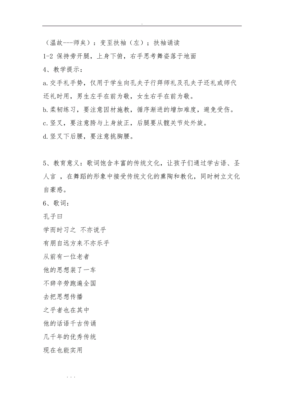 修订版第四版“中国舞蹈考级”第五级教材_第4页