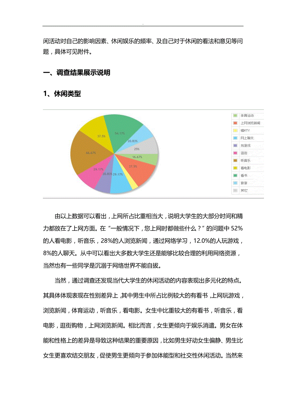 对于大学生休闲状况的调查论文_第3页