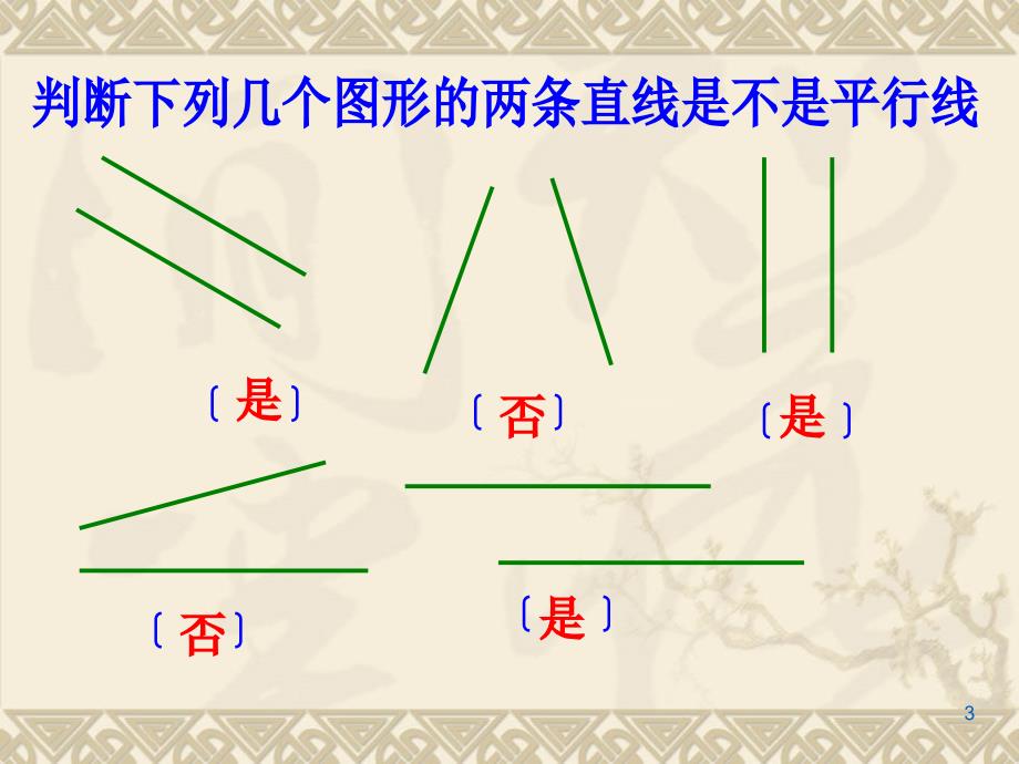 垂线和平行线的画法pppt课件.ppt_第3页