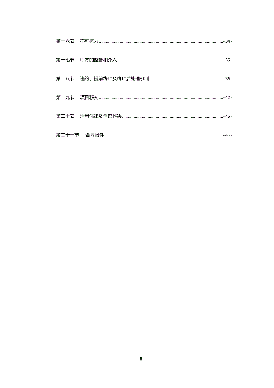 【精编】城市路桥项目PPP合同基础范本培训资料_第3页