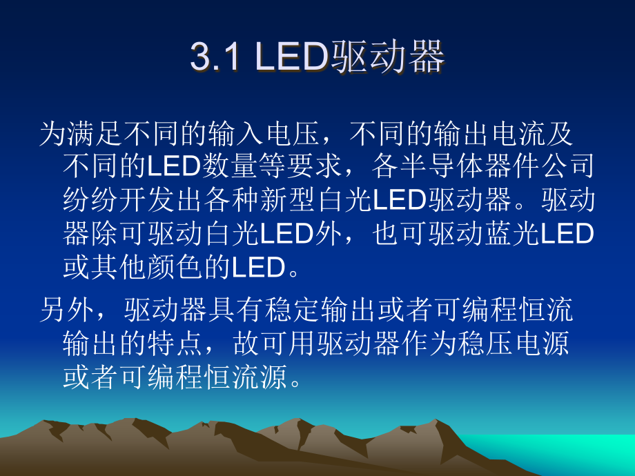 LED驱动电路基础_第2页