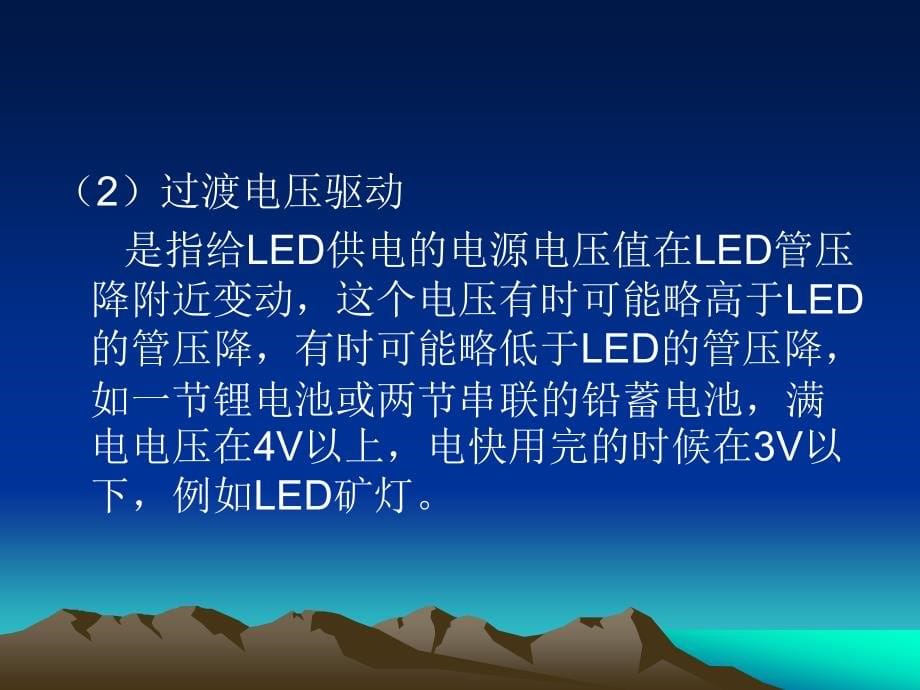 LED驱动电路基础_第5页