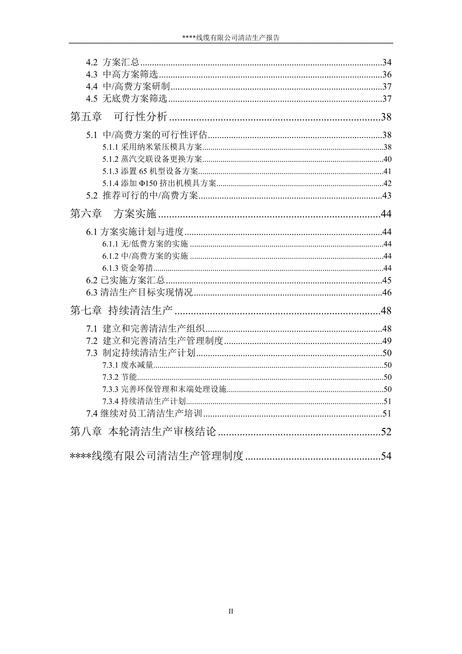 【精编】某线缆有限公司清洁生产报告_第2页