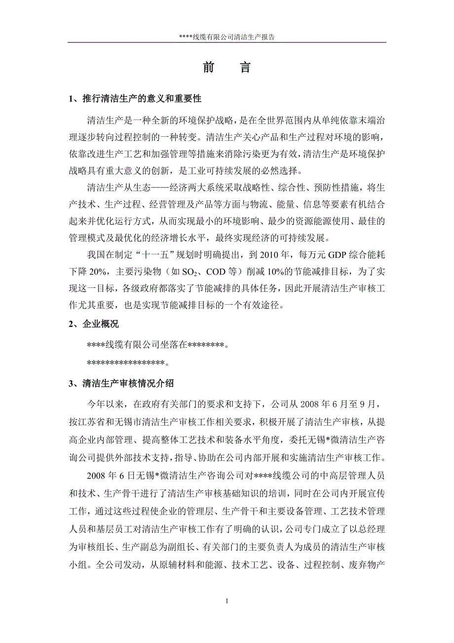 【精编】某线缆有限公司清洁生产报告_第3页