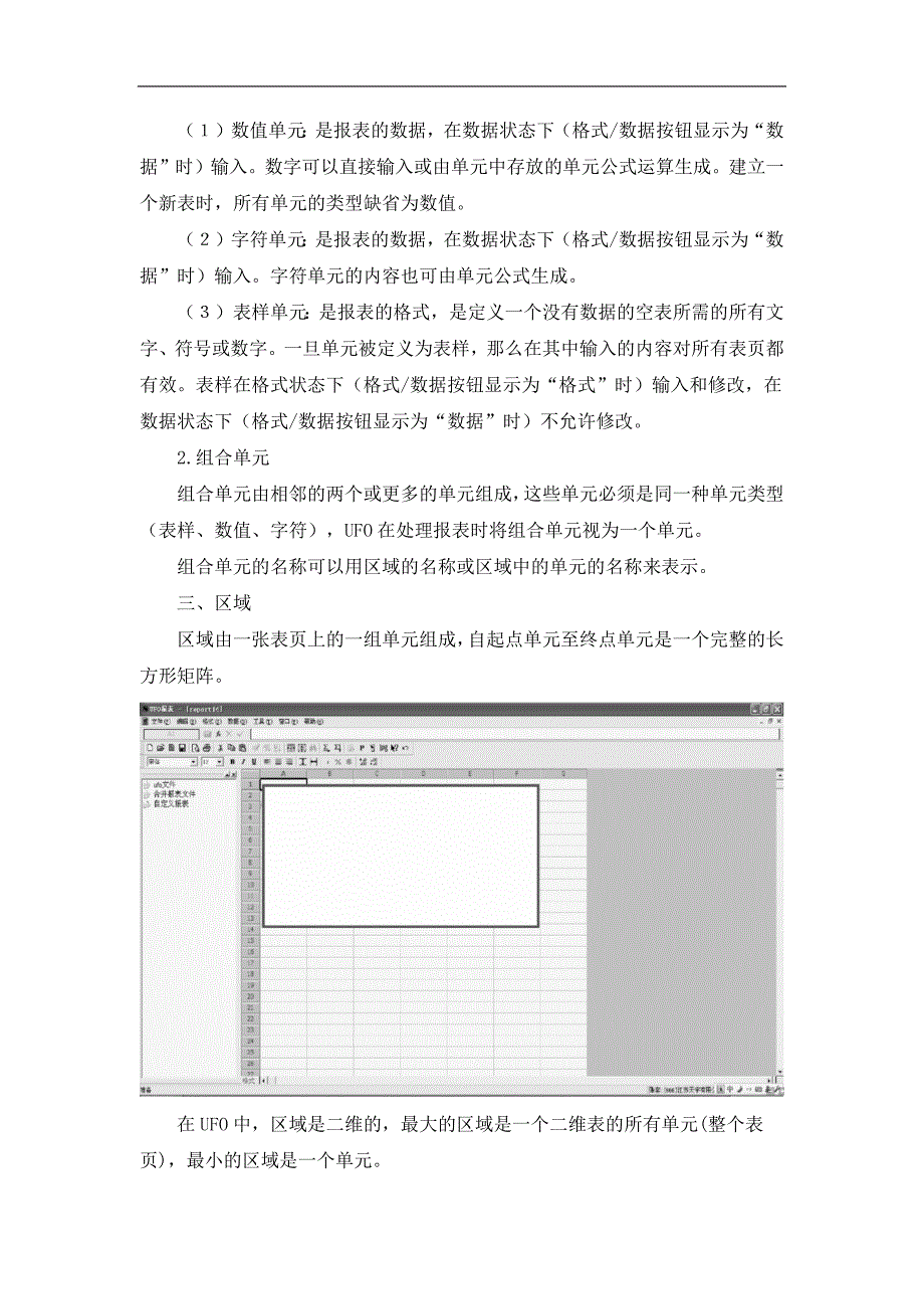 会计电算化软件应用02 教案 9项目九 报表管理_第3页