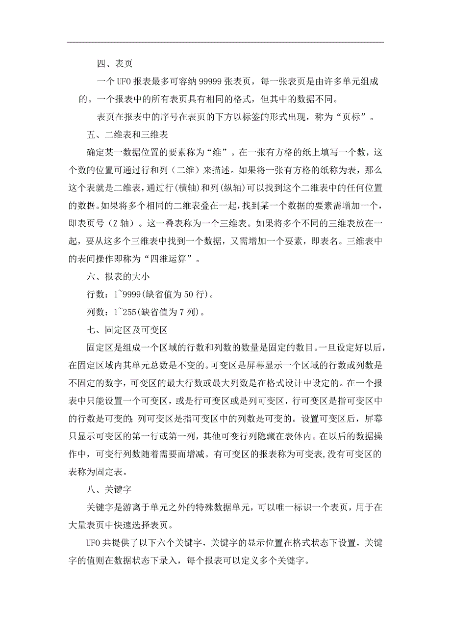 会计电算化软件应用02 教案 9项目九 报表管理_第4页