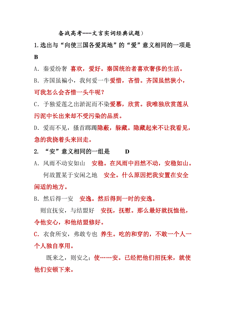 文言实词经典试题100道 翻译_第1页