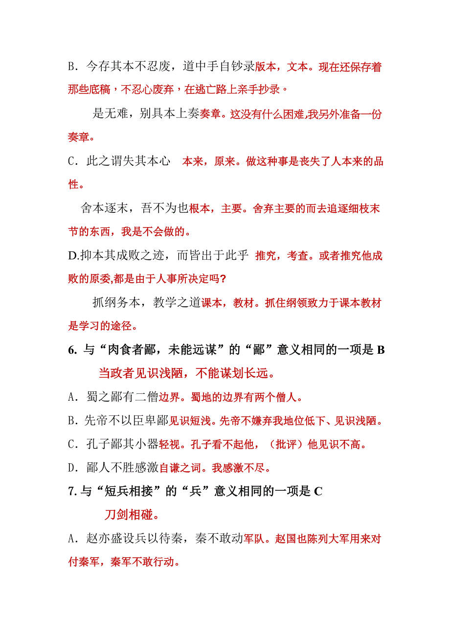 文言实词经典试题100道 翻译_第3页