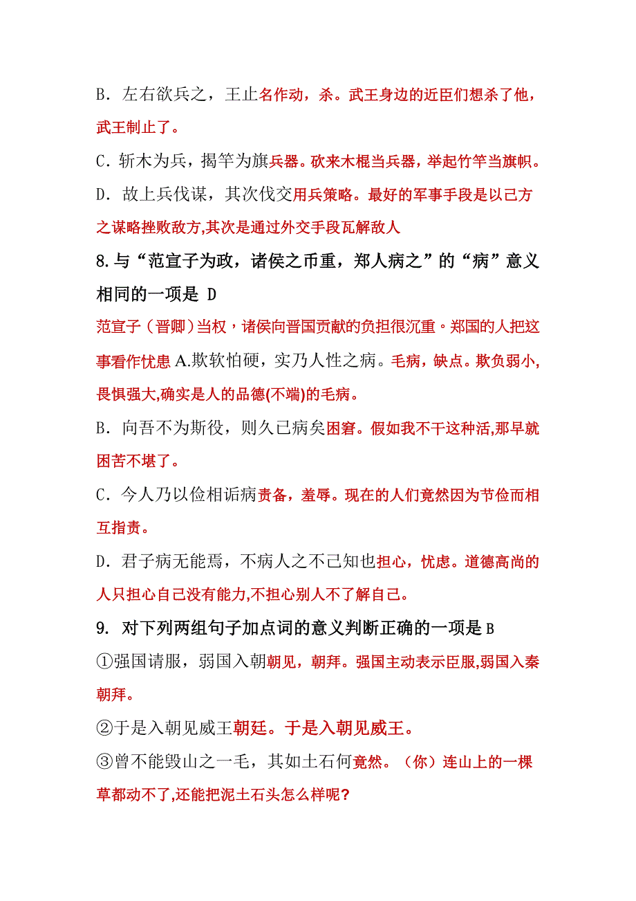 文言实词经典试题100道 翻译_第4页