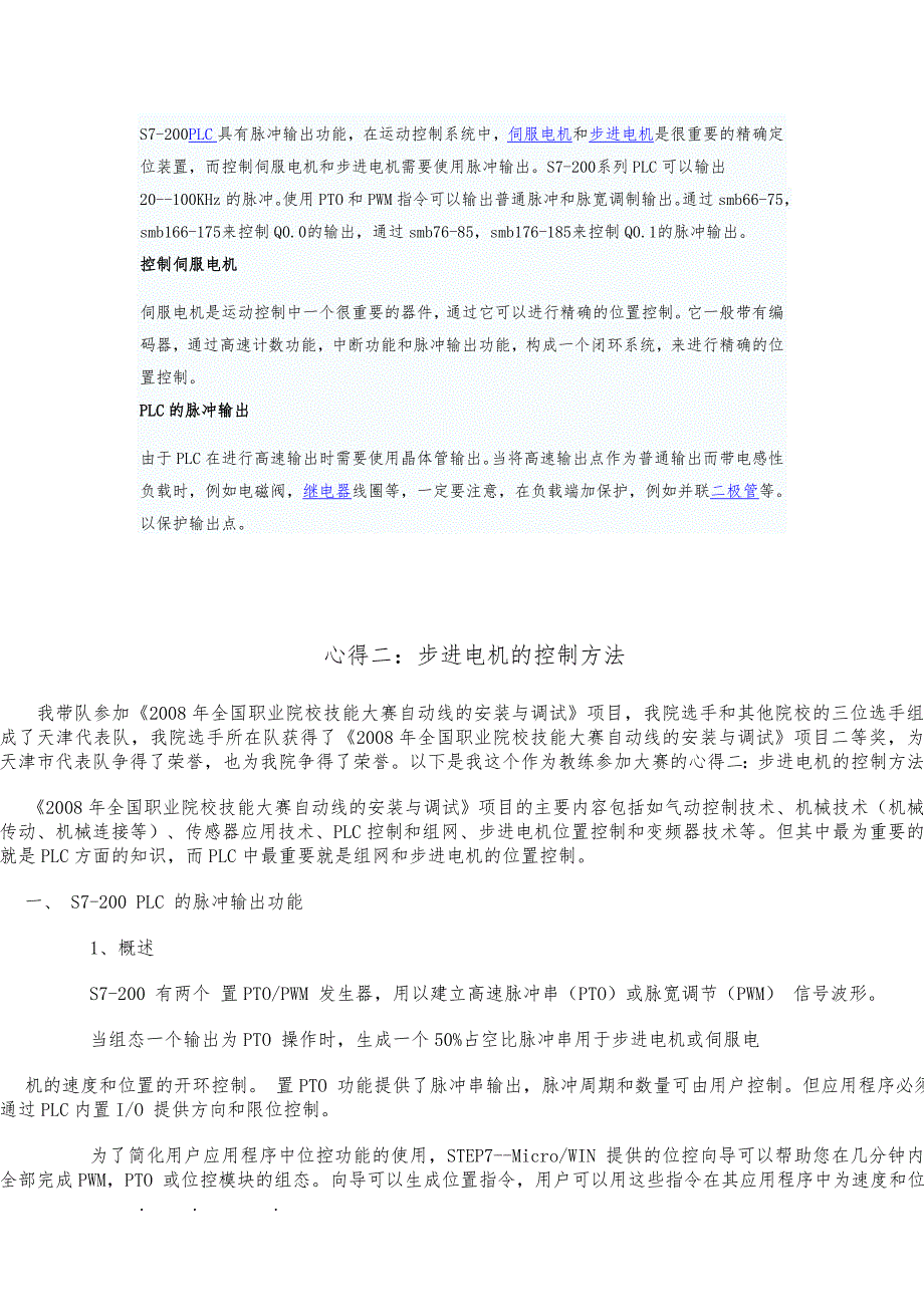 s7_200控制伺服电机总结要点说明_第1页