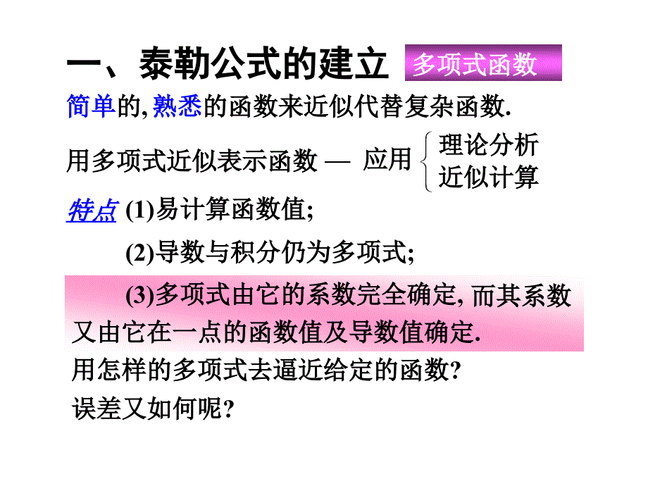 高数微积分泰勒公式ppt课件.ppt_第2页