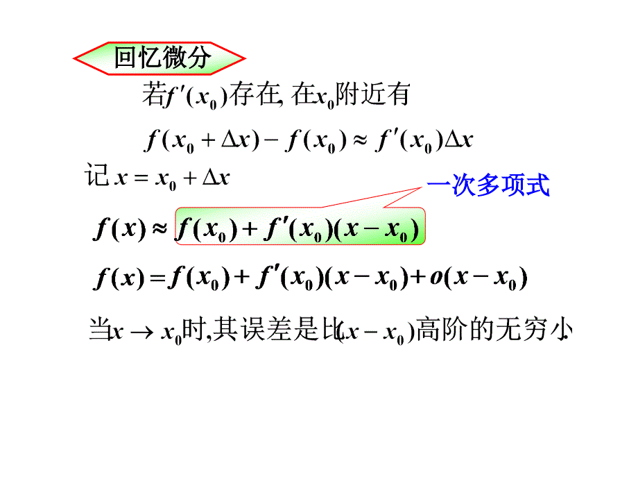 高数微积分泰勒公式ppt课件.ppt_第3页