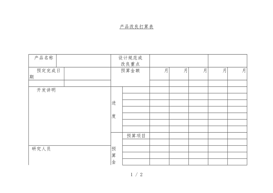 生产计划安排表格汇编2_第1页