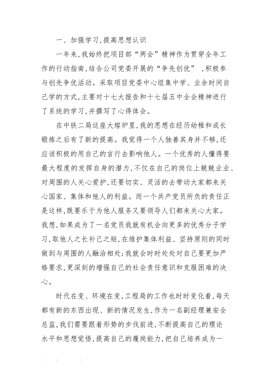 企业公司副总述职述廉报告_第2页