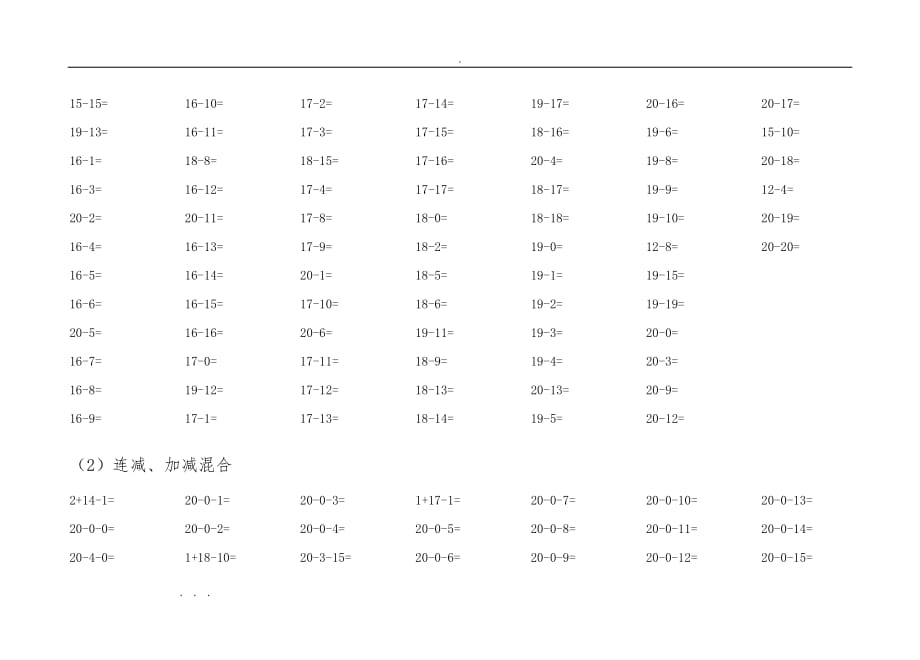 一年级（下册）口算20以内加减法_第2页