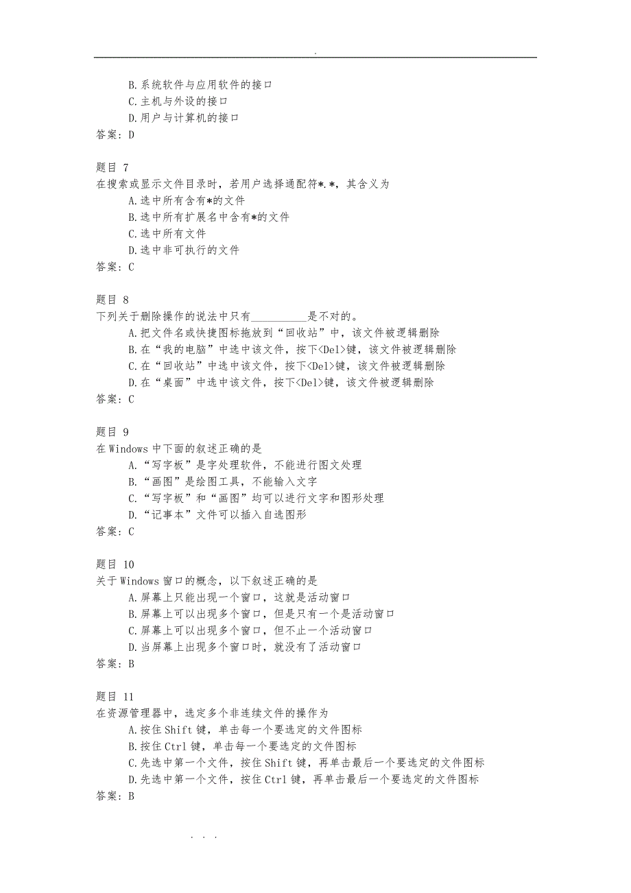 华师大网络教育选修课《计算机应用基础统考》平时作业答案与解析_第2页