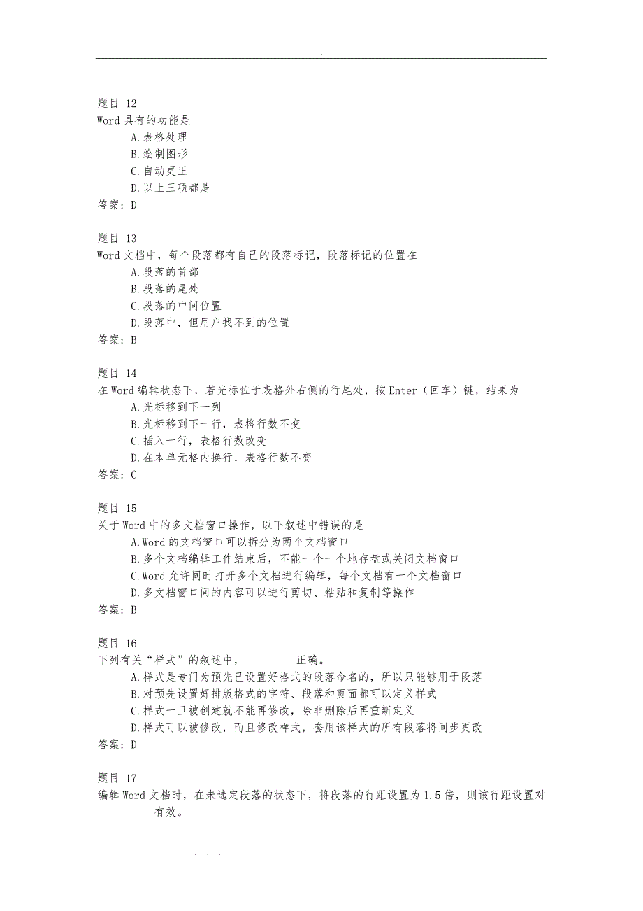 华师大网络教育选修课《计算机应用基础统考》平时作业答案与解析_第3页