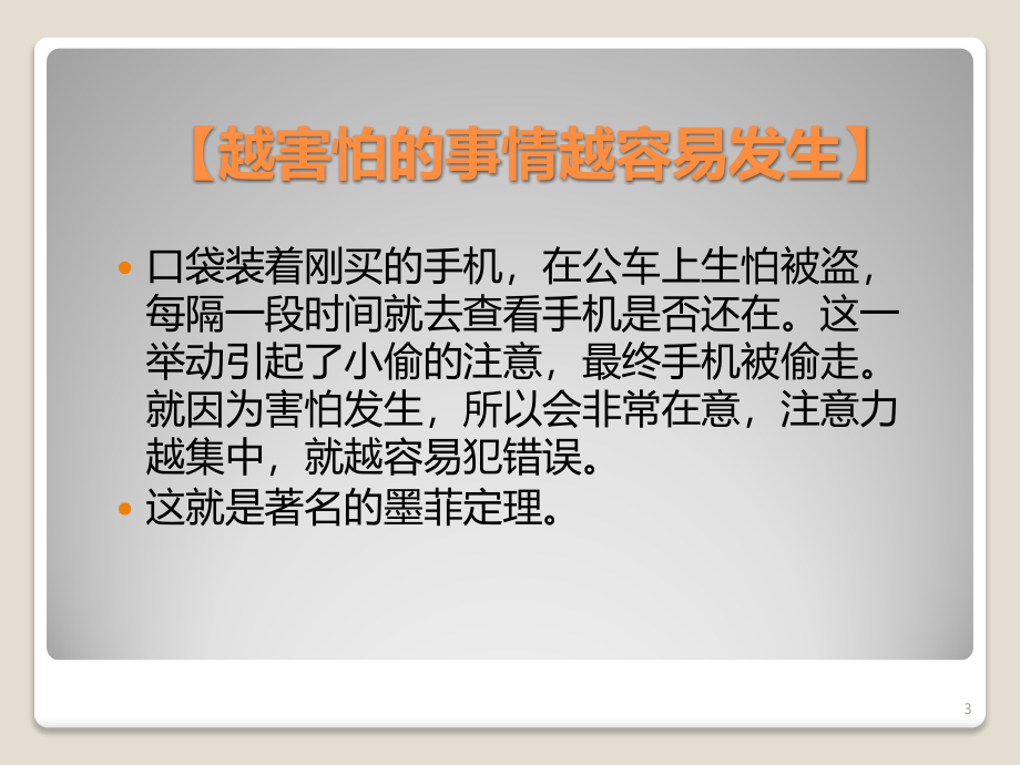 非常有意思的心理学ppt课件.ppt_第3页