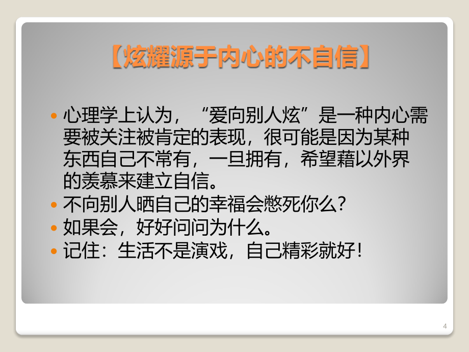 非常有意思的心理学ppt课件.ppt_第4页