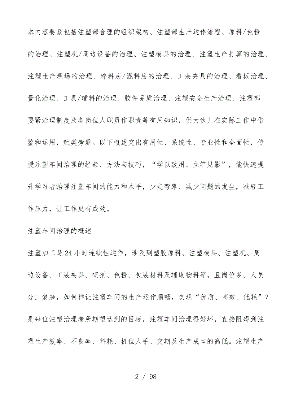 注塑车间管理预案培训文件_第2页