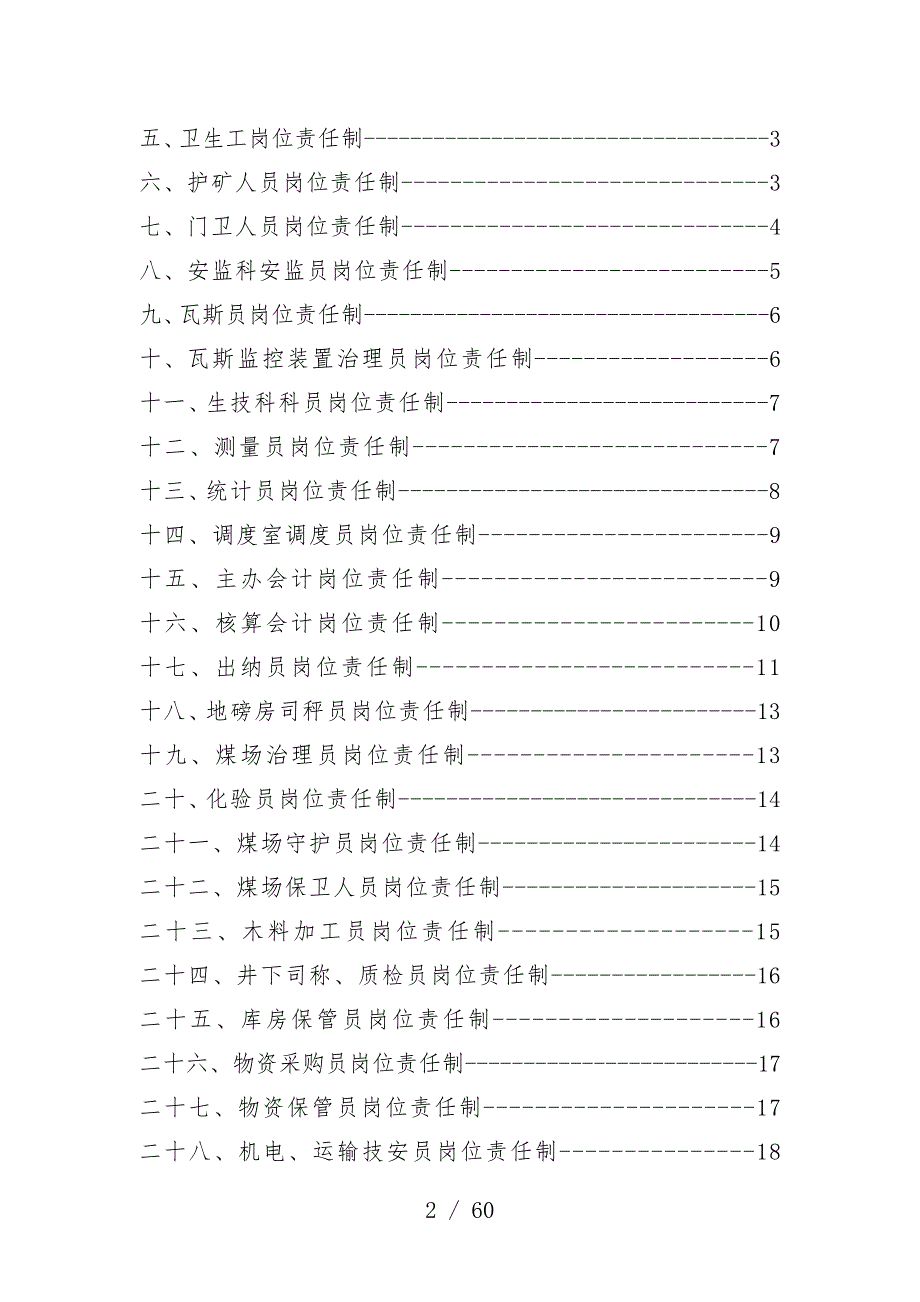 煤业有限公司各工种岗位制汇编_第2页