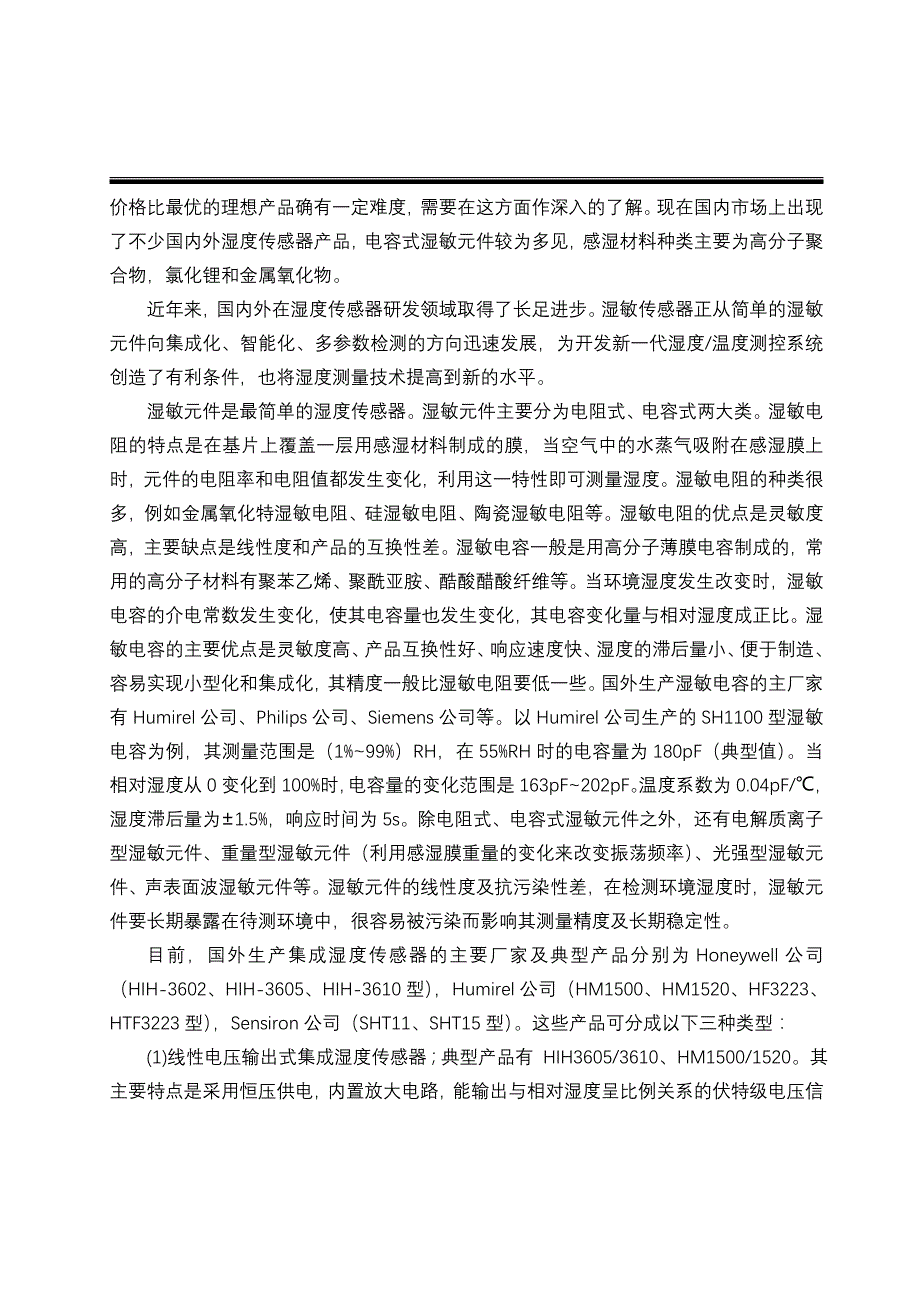 基于-单片机智能温湿度采集器_第4页