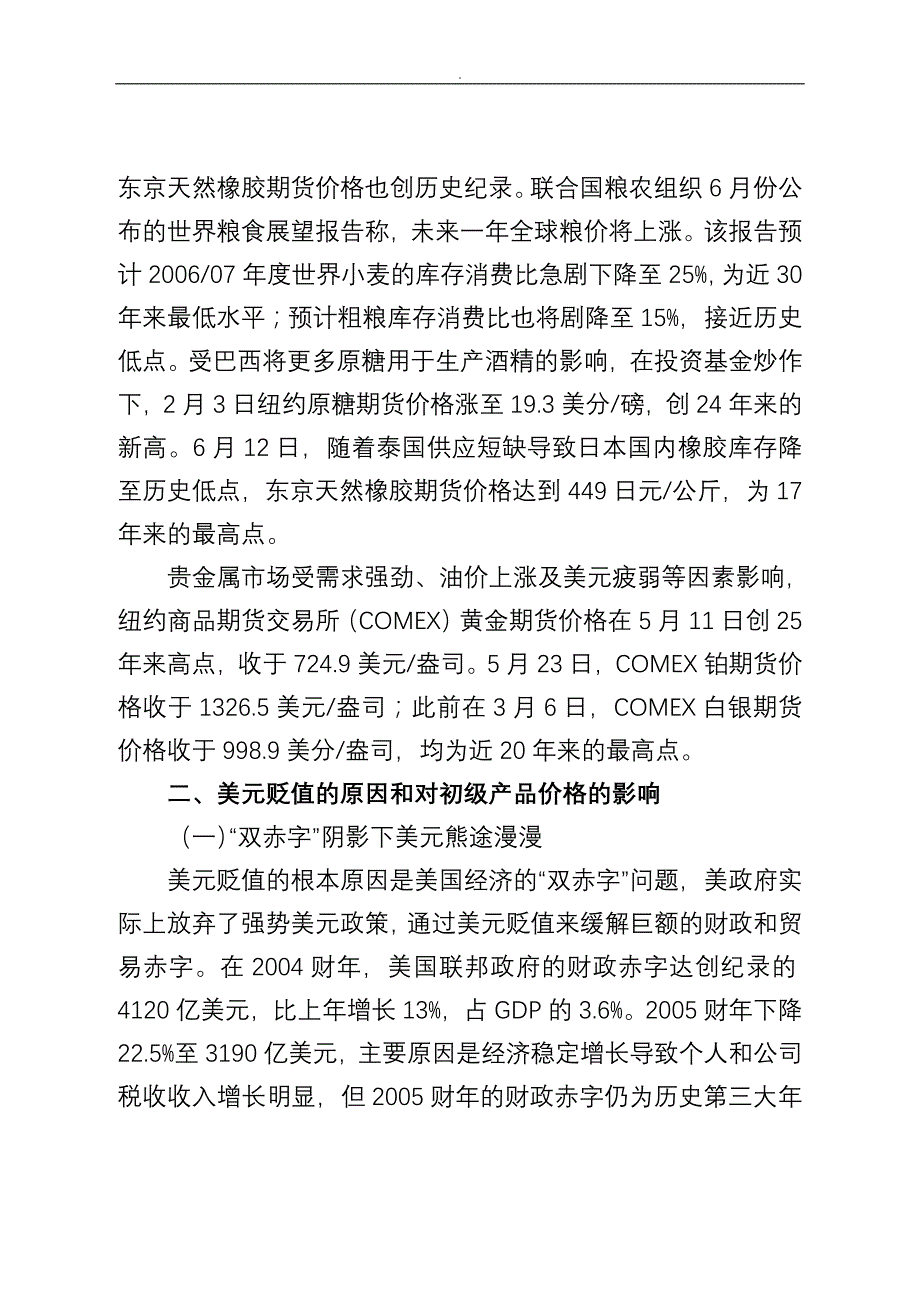 外贸失衡下人民币汇率走向_第4页