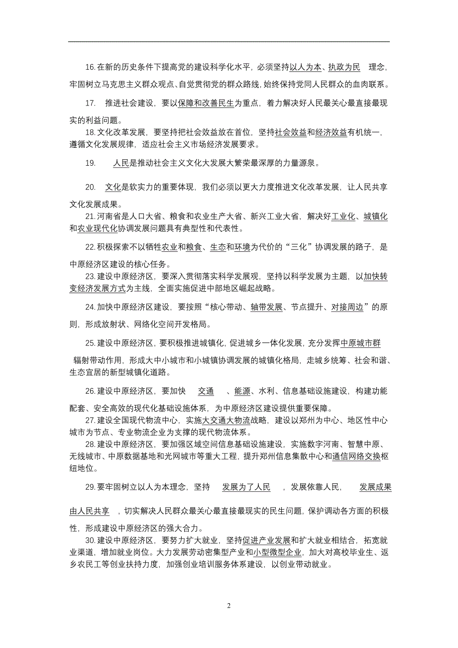 公务员应知应会知识题库_第2页