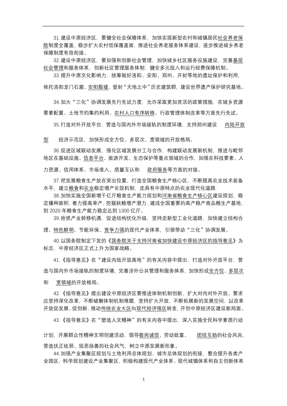 公务员应知应会知识题库_第3页