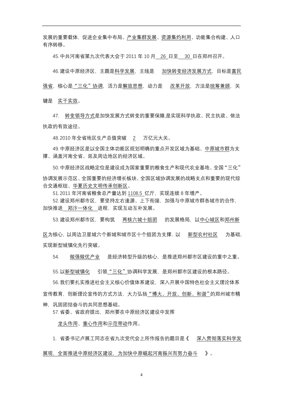 公务员应知应会知识题库_第4页