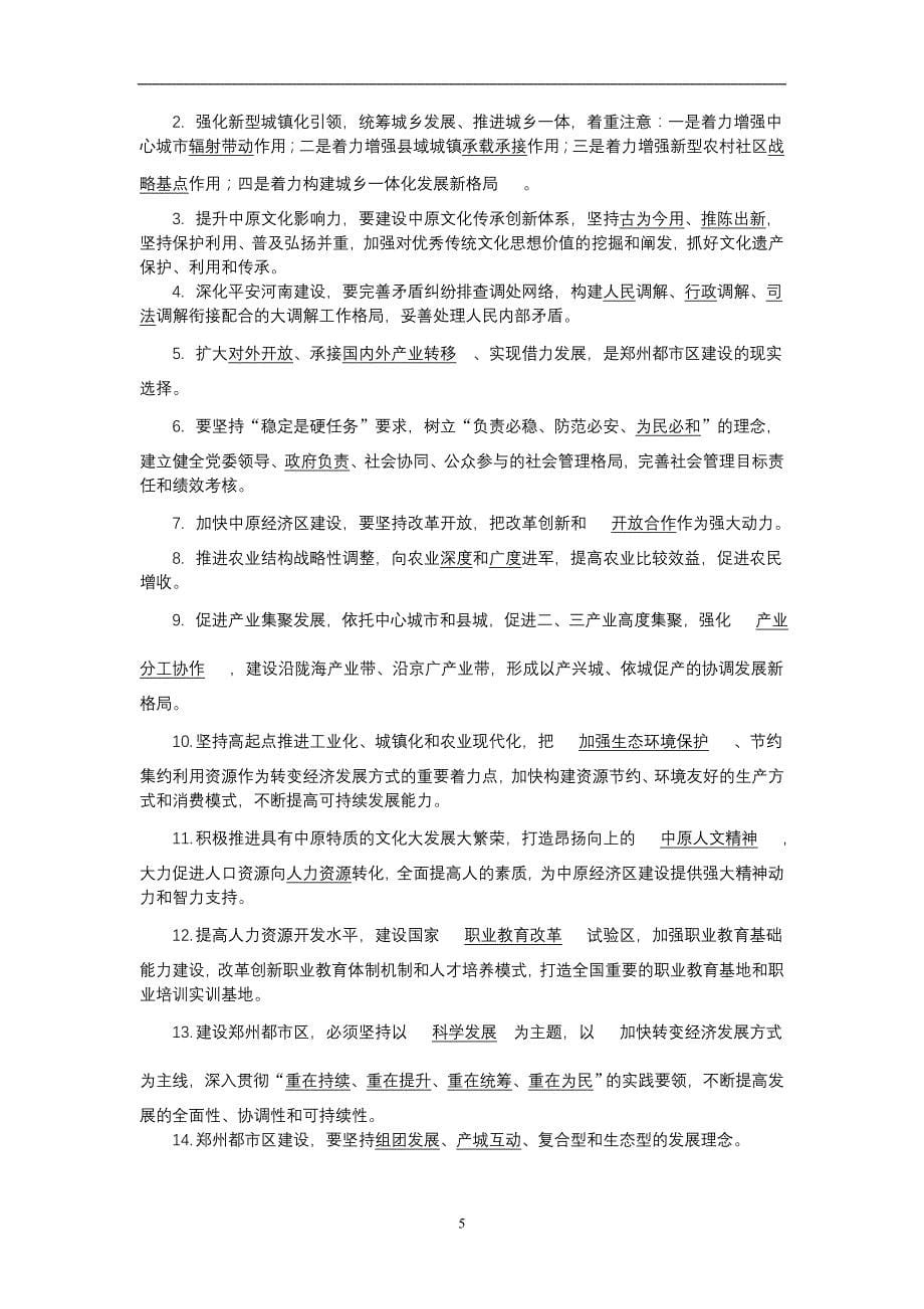 公务员应知应会知识题库_第5页