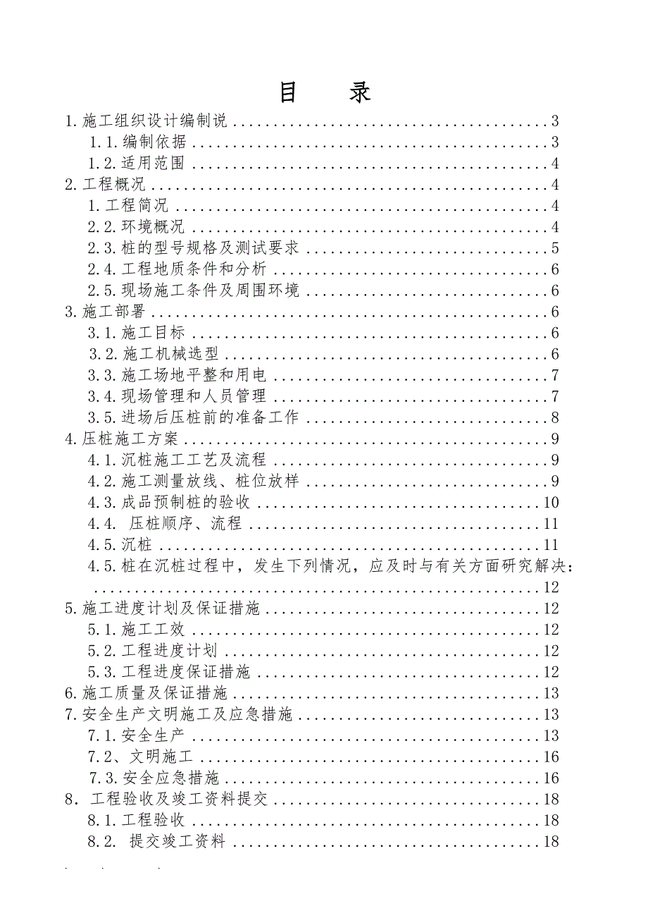 上海昌强电站配件有限公司厂房空心方桩施工专项方案_第2页